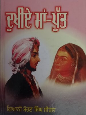 cover image of Dukhiya Maan--Put